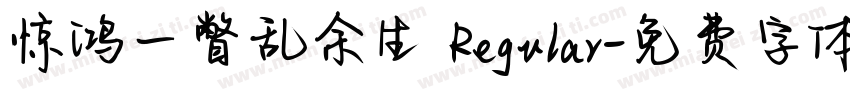 惊鸿一瞥乱余生 Regular字体转换